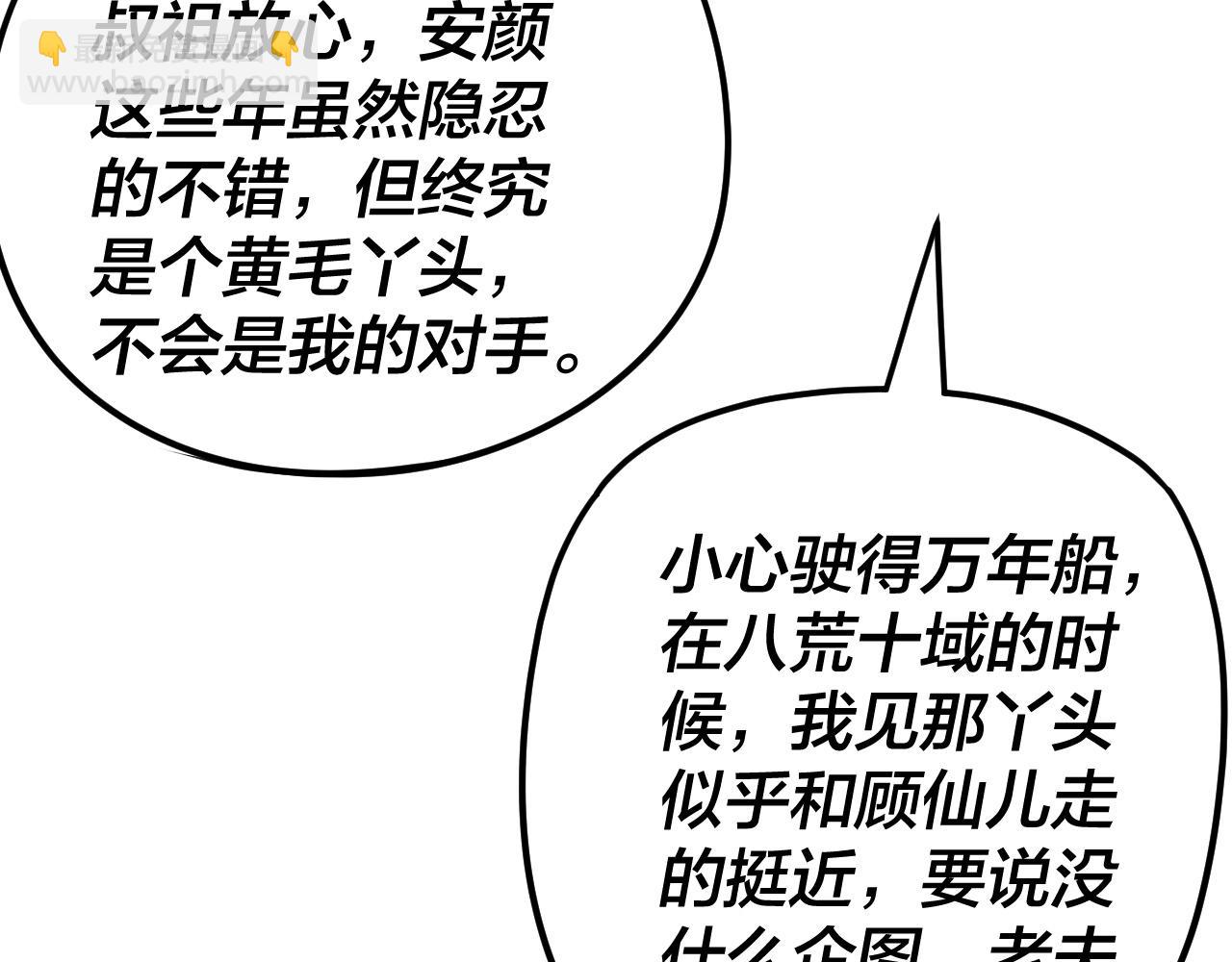 我！天命大反派（隔週雙更） - 第263話 神石大會(1/3) - 8