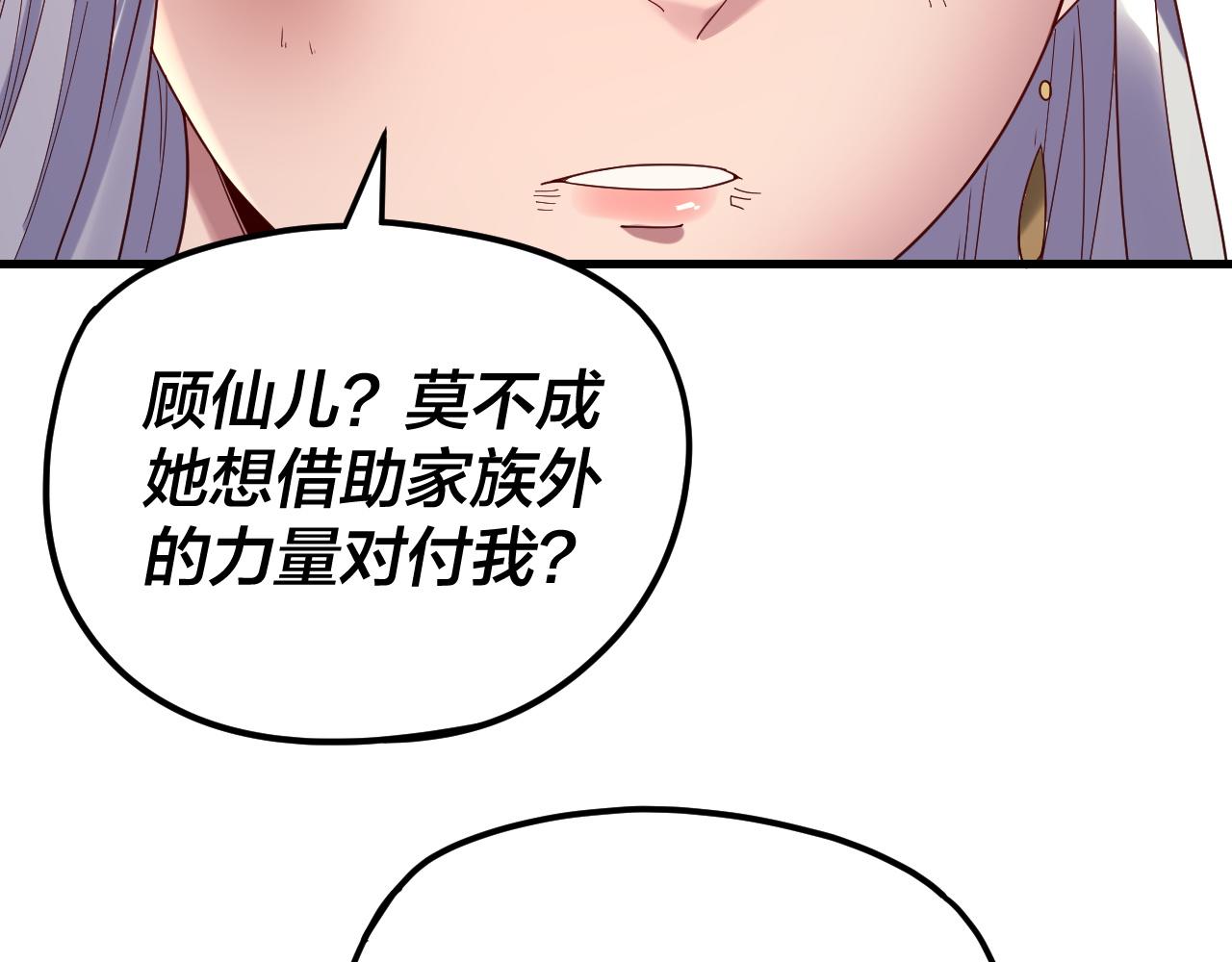 我！天命大反派（隔週雙更） - 第263話 神石大會(1/3) - 2