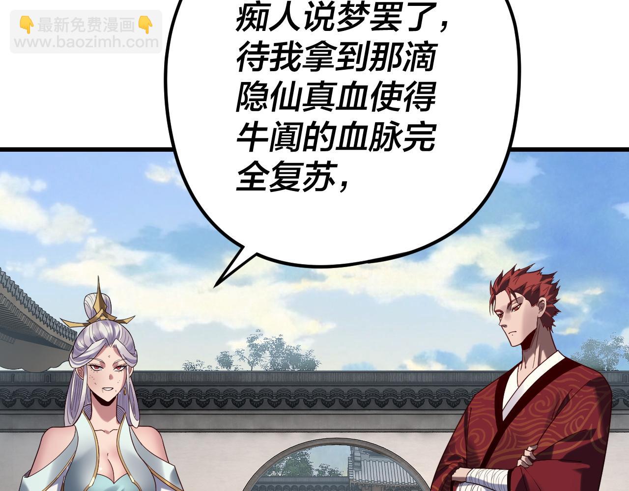 我！天命大反派（隔週雙更） - 第263話 神石大會(1/3) - 3