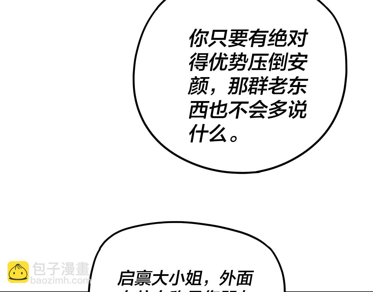 我！天命大反派（隔週雙更） - 第263話 神石大會(1/3) - 7