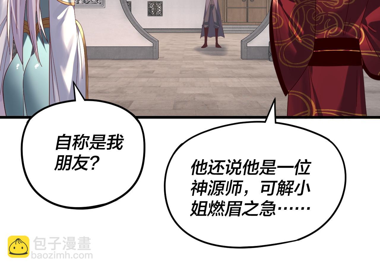 我！天命大反派（隔週雙更） - 第263話 神石大會(1/3) - 1