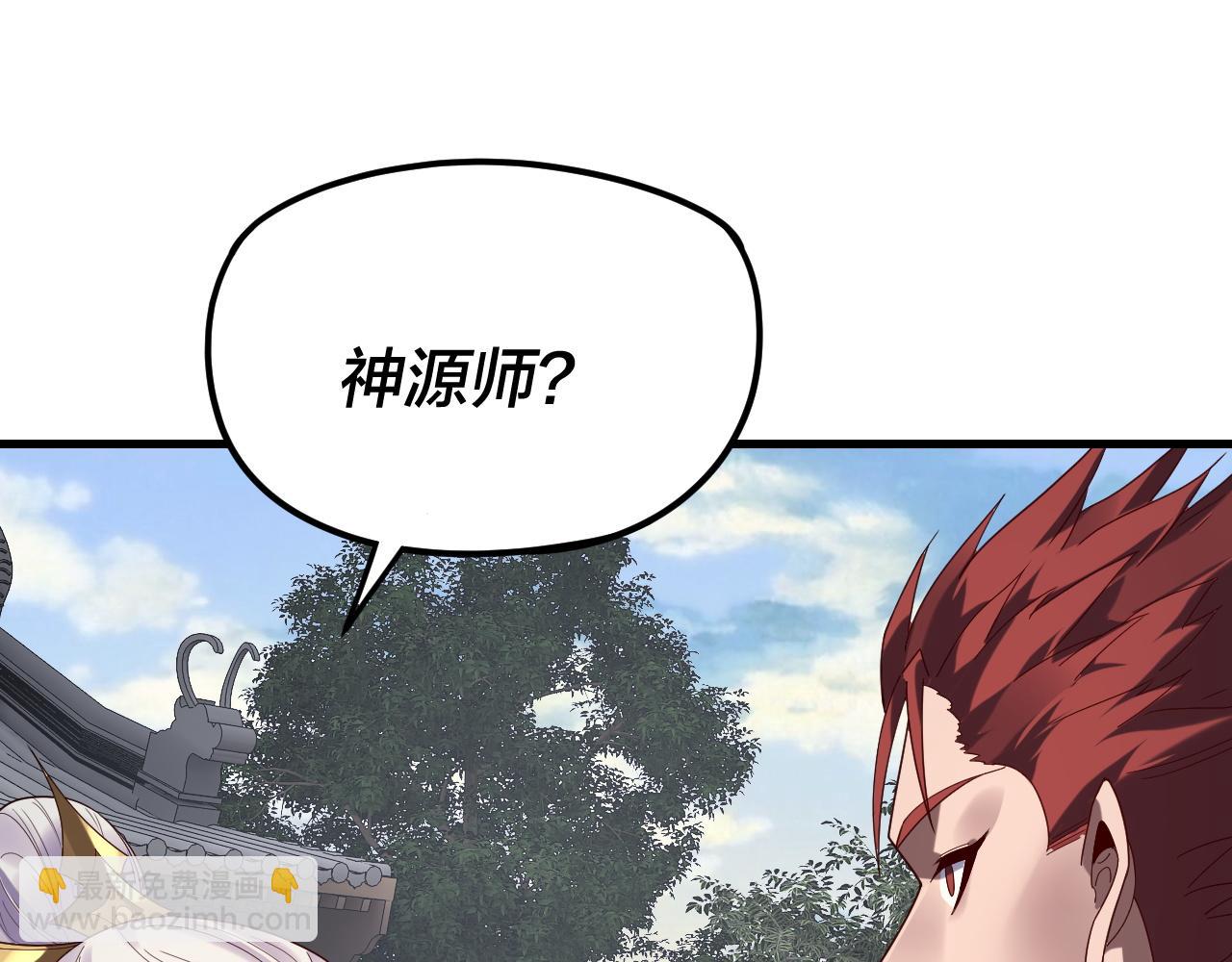 我！天命大反派（隔週雙更） - 第263話 神石大會(1/3) - 2