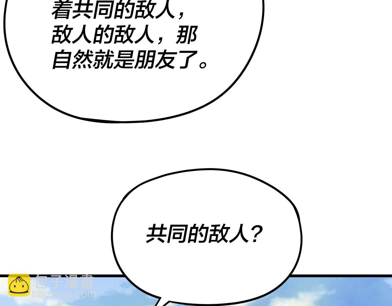 我！天命大反派（隔週雙更） - 第263話 神石大會(1/3) - 1