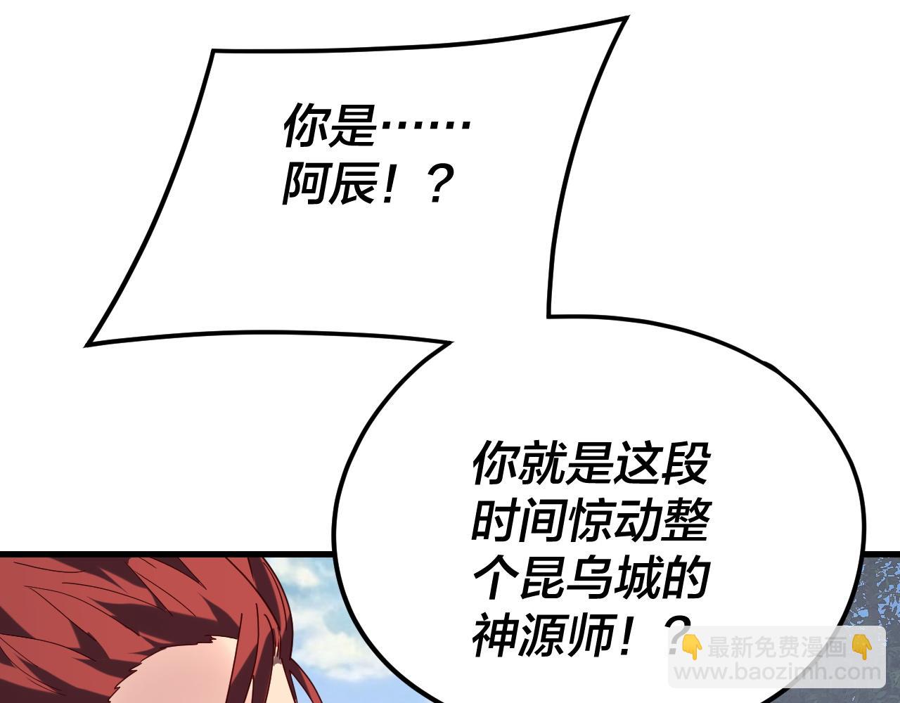 我！天命大反派（隔週雙更） - 第263話 神石大會(1/3) - 3