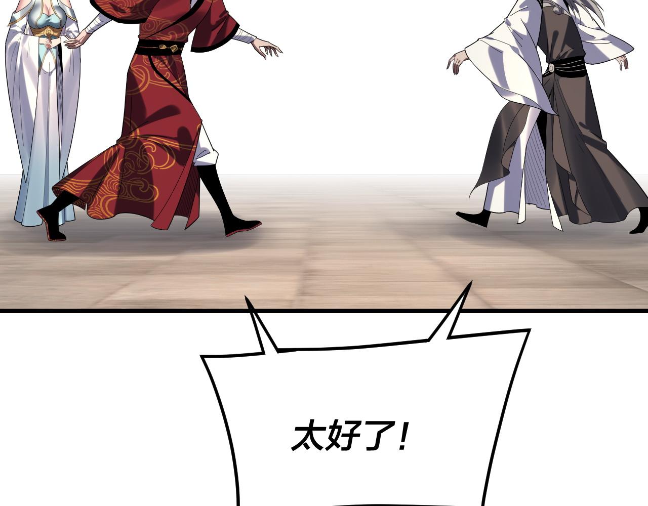 我！天命大反派（隔週雙更） - 第263話 神石大會(1/3) - 7