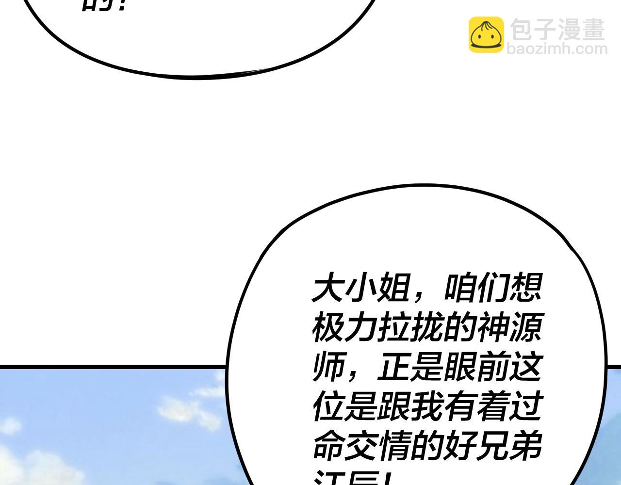 我！天命大反派（隔週雙更） - 第263話 神石大會(2/3) - 5