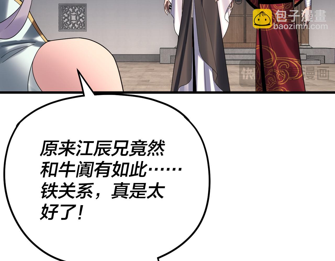 我！天命大反派（隔週雙更） - 第263話 神石大會(2/3) - 7