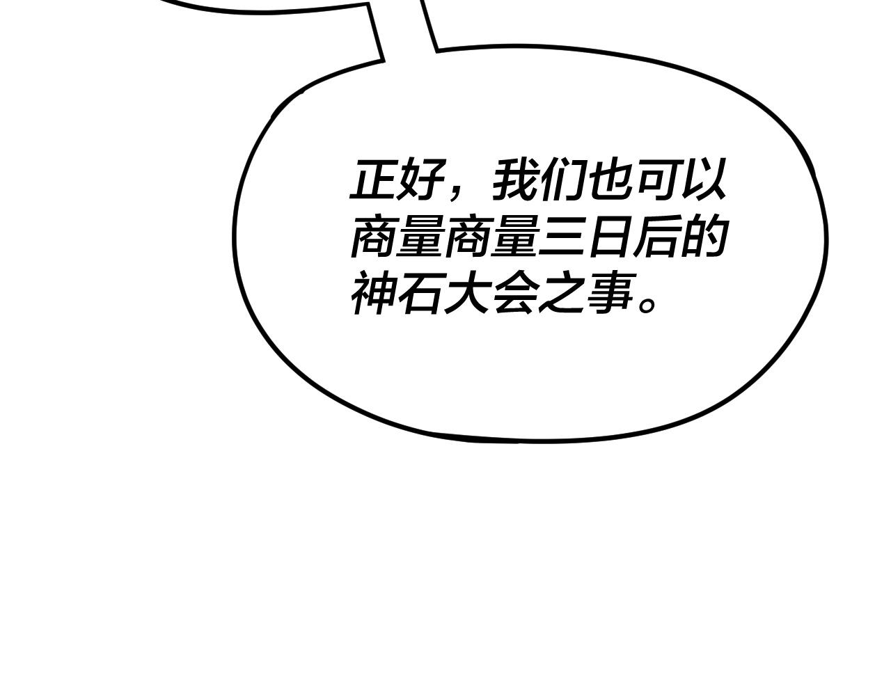 我！天命大反派（隔週雙更） - 第263話 神石大會(2/3) - 8