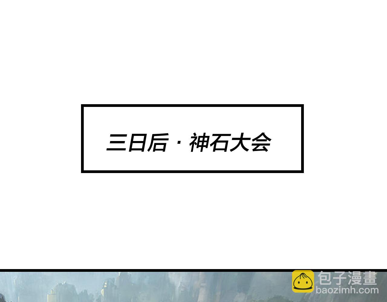 我！天命大反派（隔週雙更） - 第263話 神石大會(2/3) - 1