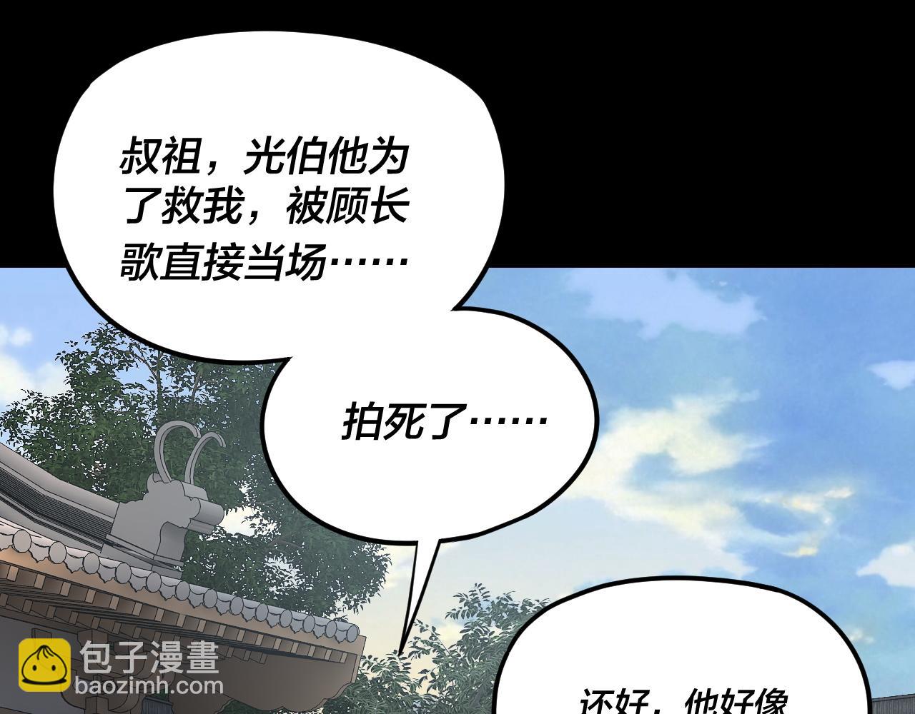 我！天命大反派（隔週雙更） - 第263話 神石大會(1/3) - 6