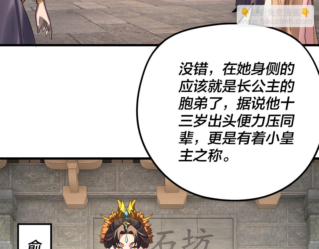 我！天命大反派（隔週雙更） - 第263話 神石大會(2/3) - 6