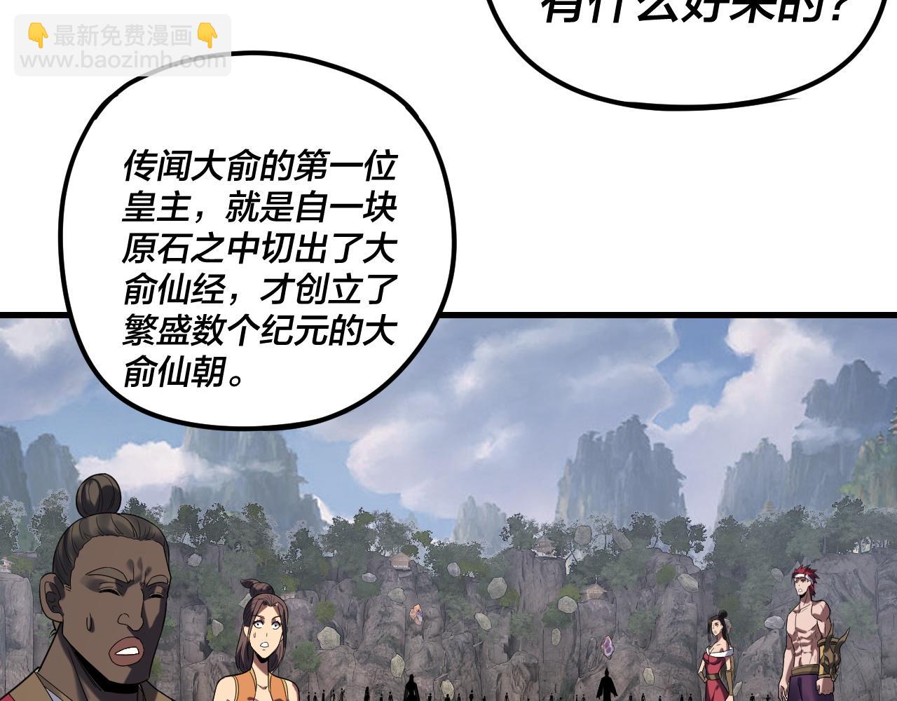 我！天命大反派（隔週雙更） - 第263話 神石大會(2/3) - 1