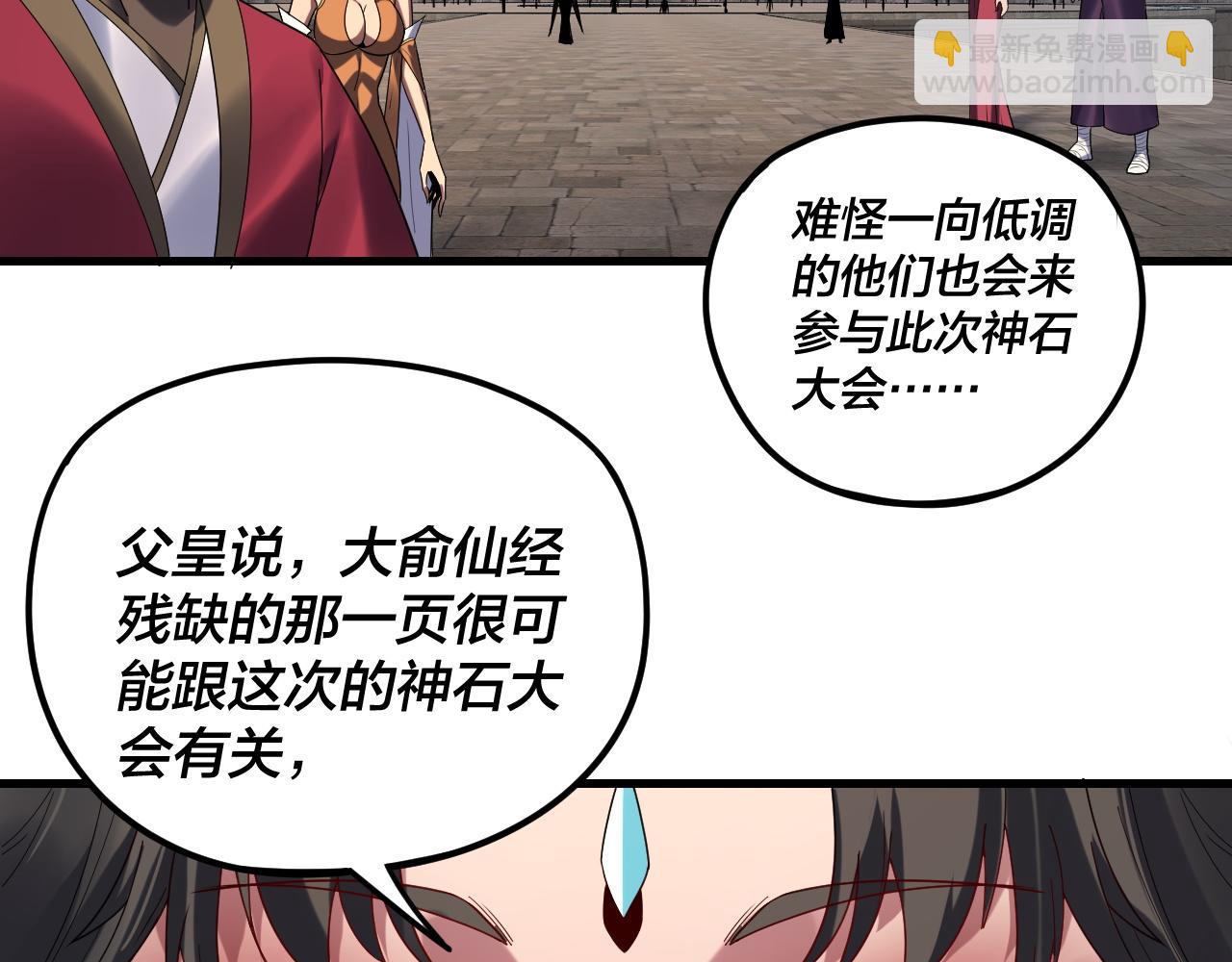 我！天命大反派（隔週雙更） - 第263話 神石大會(2/3) - 2