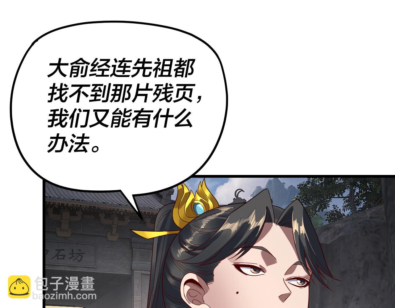 我！天命大反派（隔週雙更） - 第263話 神石大會(2/3) - 4