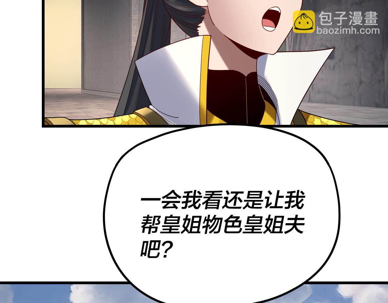 我！天命大反派（隔週雙更） - 第263話 神石大會(2/3) - 5