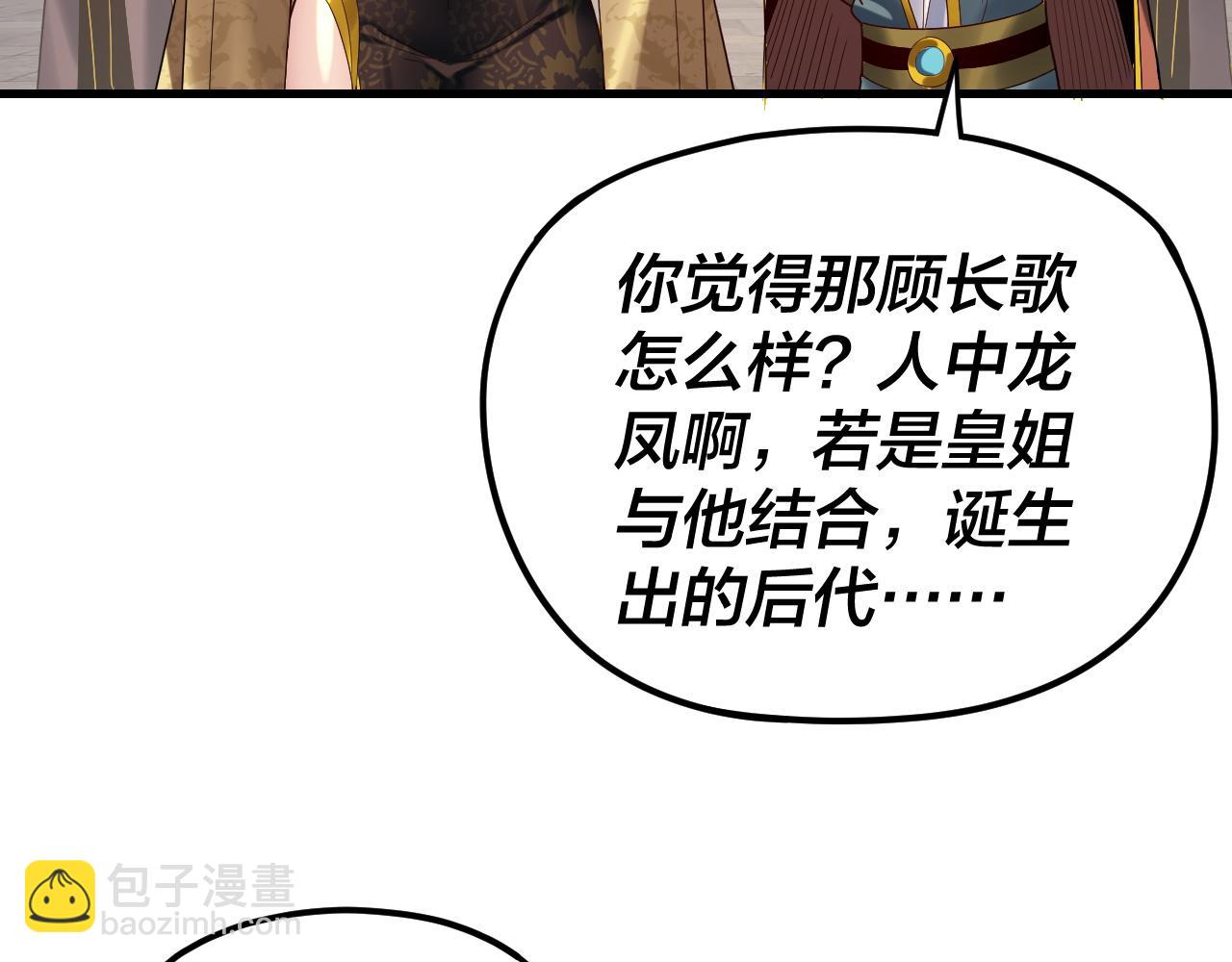 我！天命大反派（隔週雙更） - 第263話 神石大會(2/3) - 7