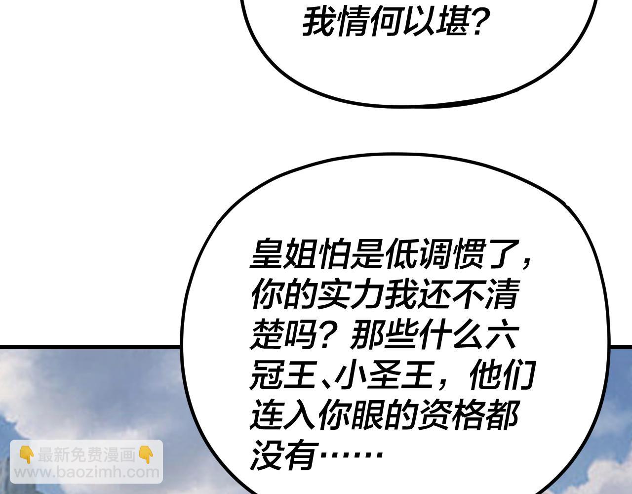 我！天命大反派（隔週雙更） - 第263話 神石大會(2/3) - 2
