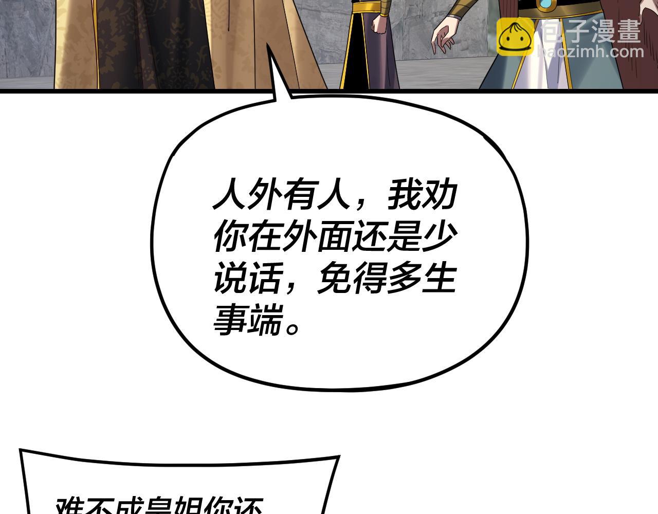 我！天命大反派（隔週雙更） - 第263話 神石大會(2/3) - 4