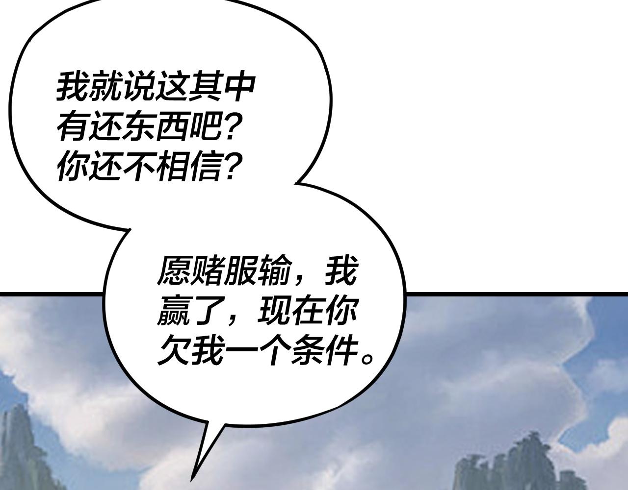 我！天命大反派（隔週雙更） - 第263話 神石大會(2/3) - 1