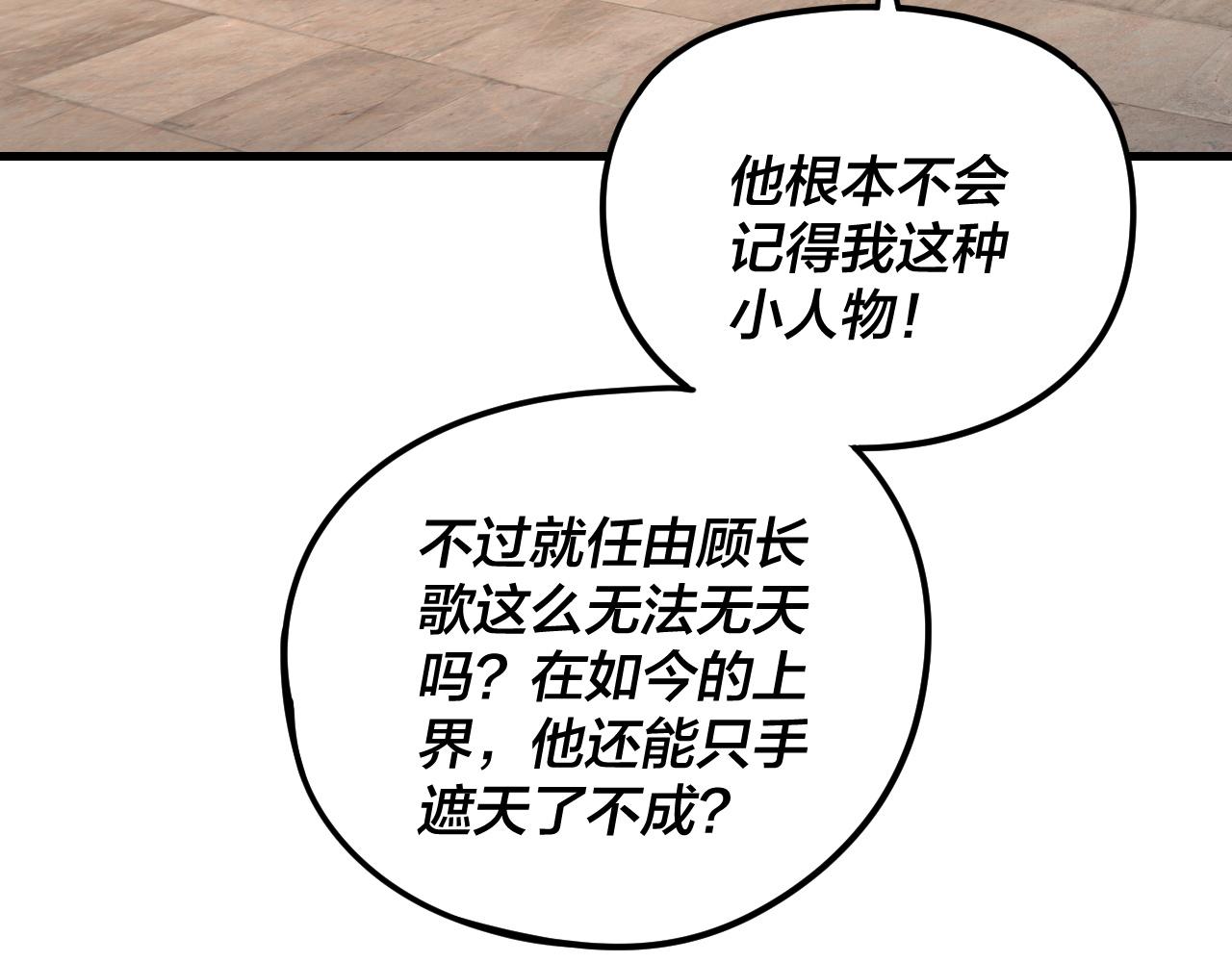 我！天命大反派（隔週雙更） - 第263話 神石大會(1/3) - 8