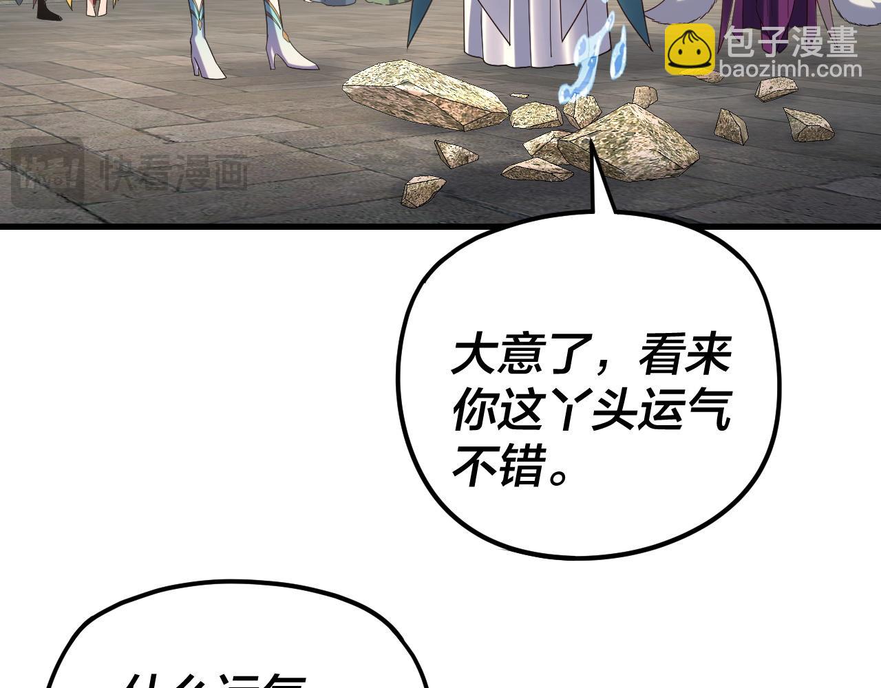 我！天命大反派（隔週雙更） - 第263話 神石大會(2/3) - 3