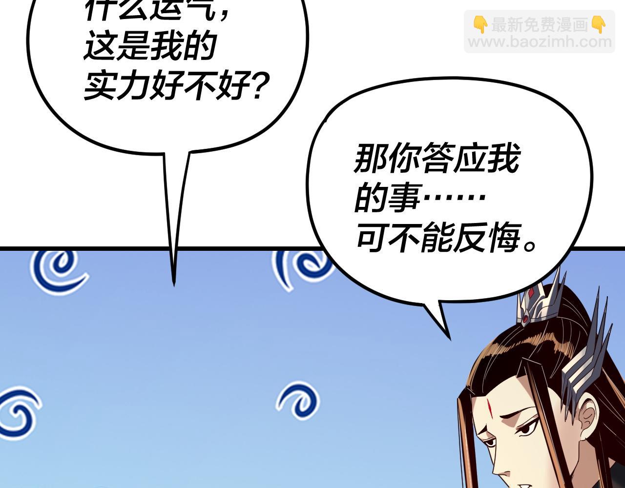 我！天命大反派（隔週雙更） - 第263話 神石大會(2/3) - 4