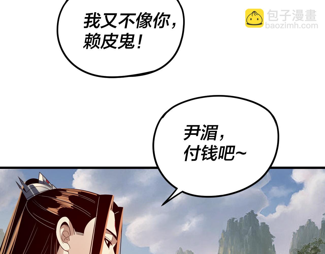我！天命大反派（隔週雙更） - 第263話 神石大會(2/3) - 6