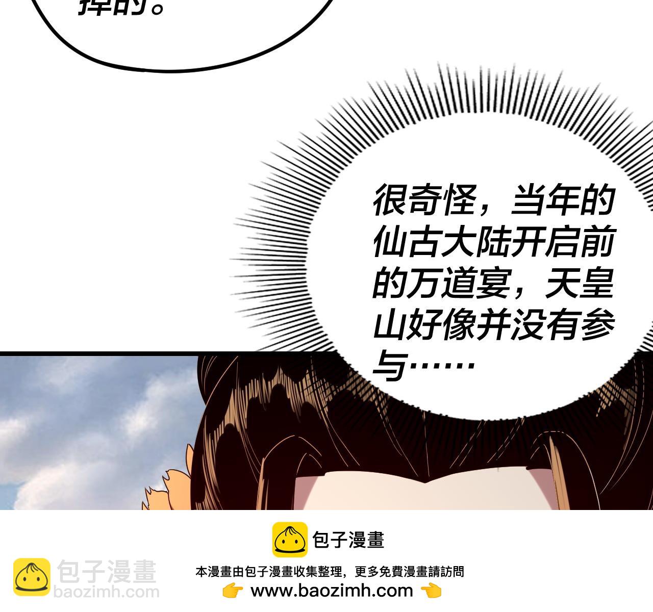 我！天命大反派（隔週雙更） - 第263話 神石大會(2/3) - 2