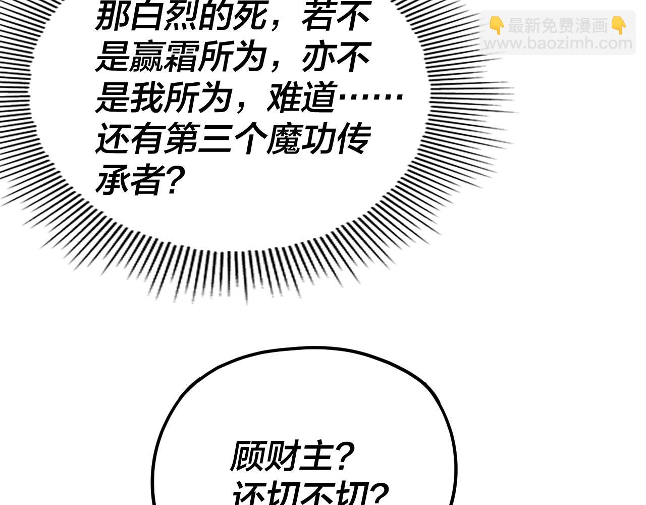 我！天命大反派（隔週雙更） - 第263話 神石大會(2/3) - 4