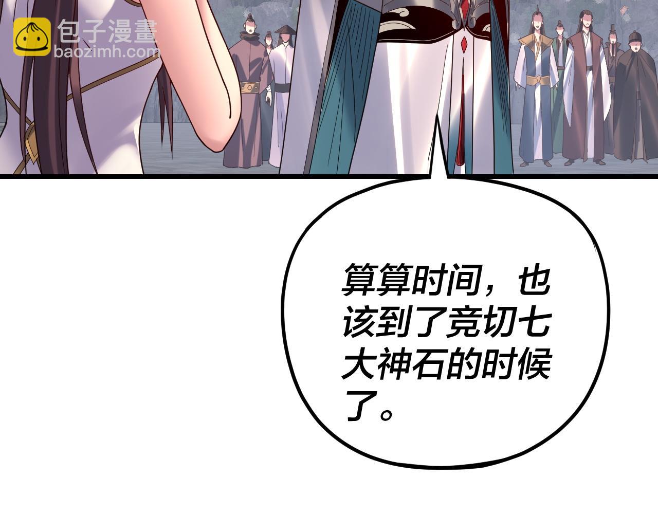 我！天命大反派（隔週雙更） - 第263話 神石大會(2/3) - 6