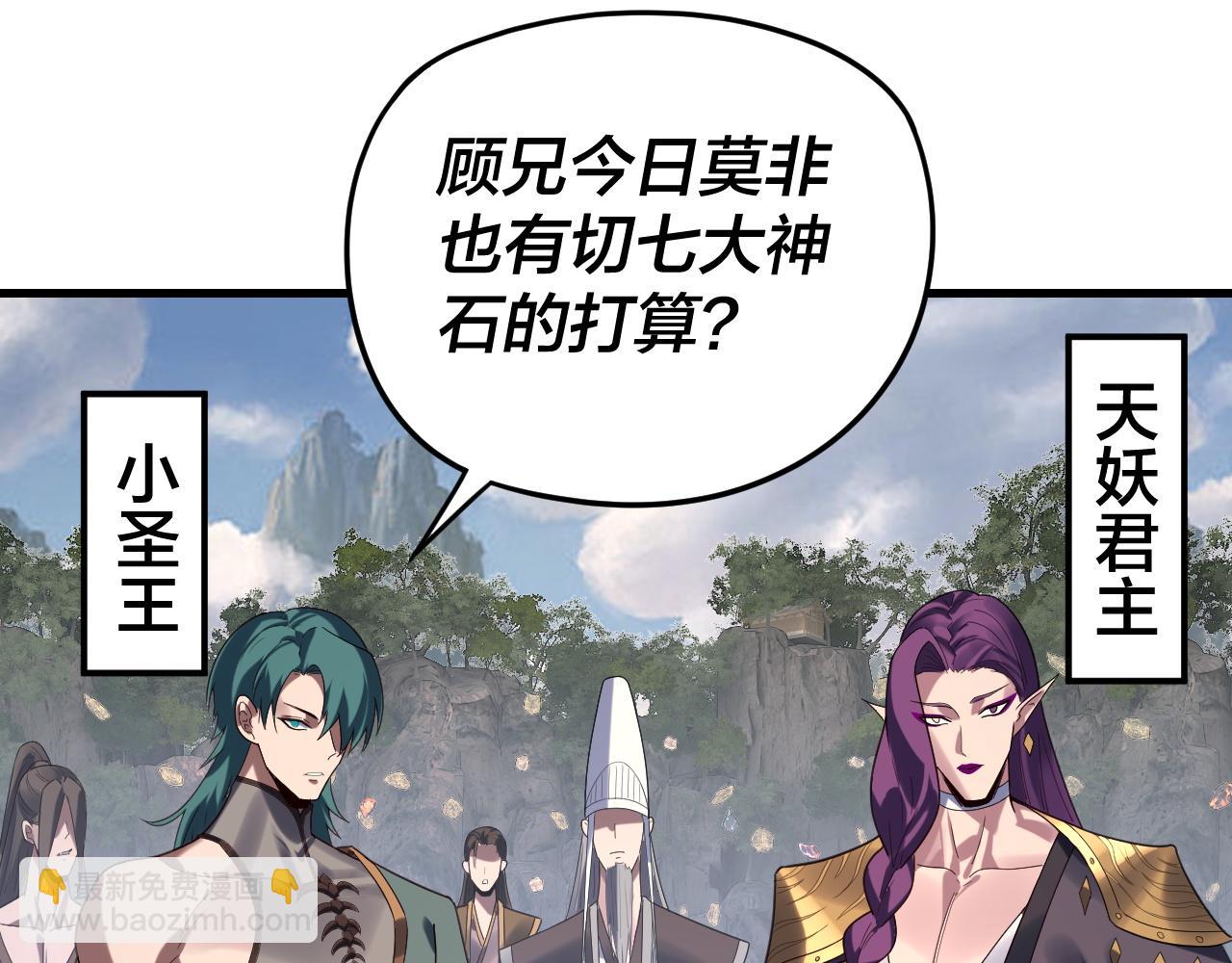 我！天命大反派（隔週雙更） - 第263話 神石大會(2/3) - 7