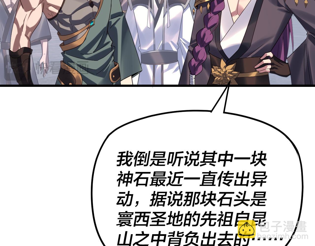 我！天命大反派（隔週雙更） - 第263話 神石大會(2/3) - 8