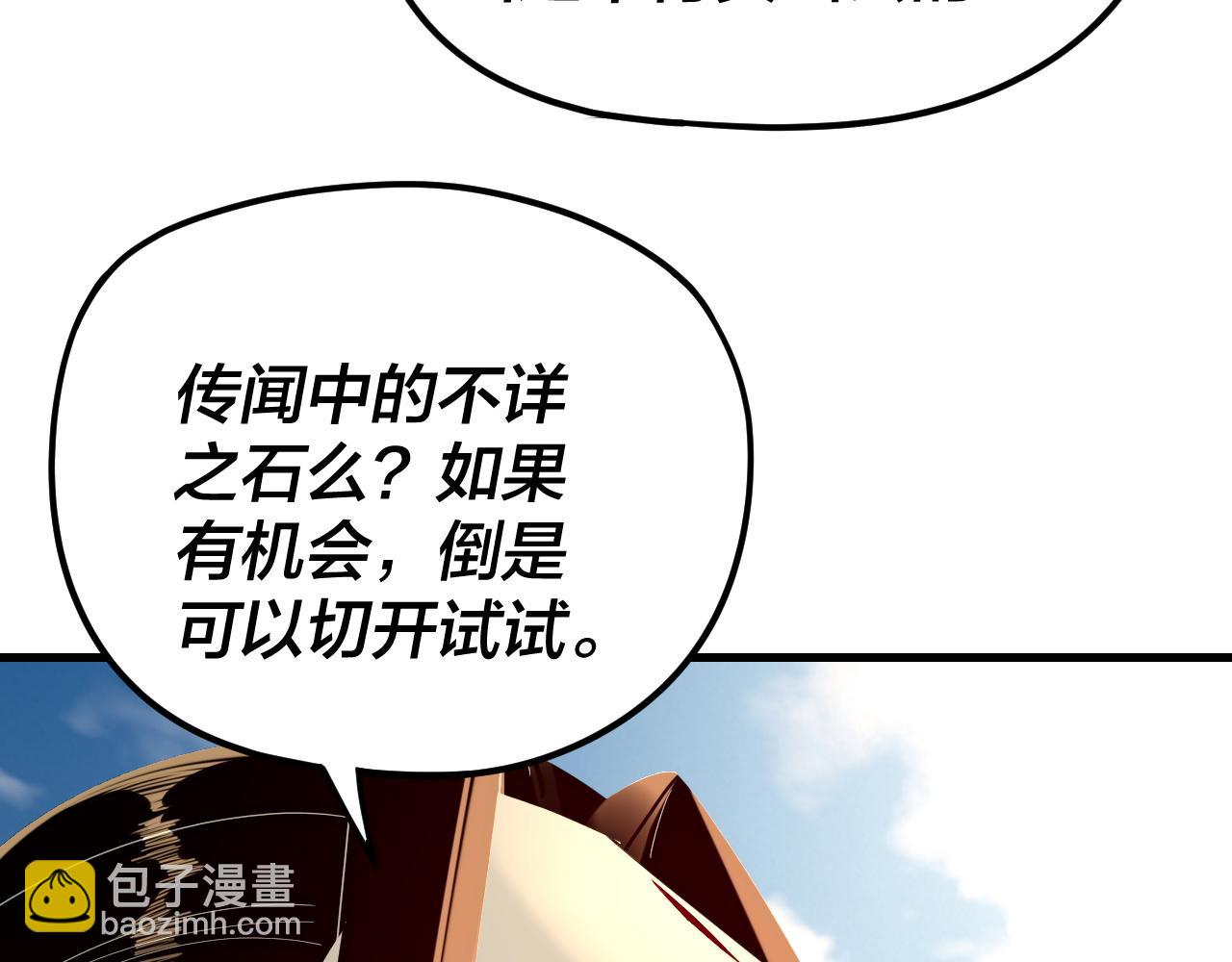 我！天命大反派（隔週雙更） - 第263話 神石大會(2/3) - 1