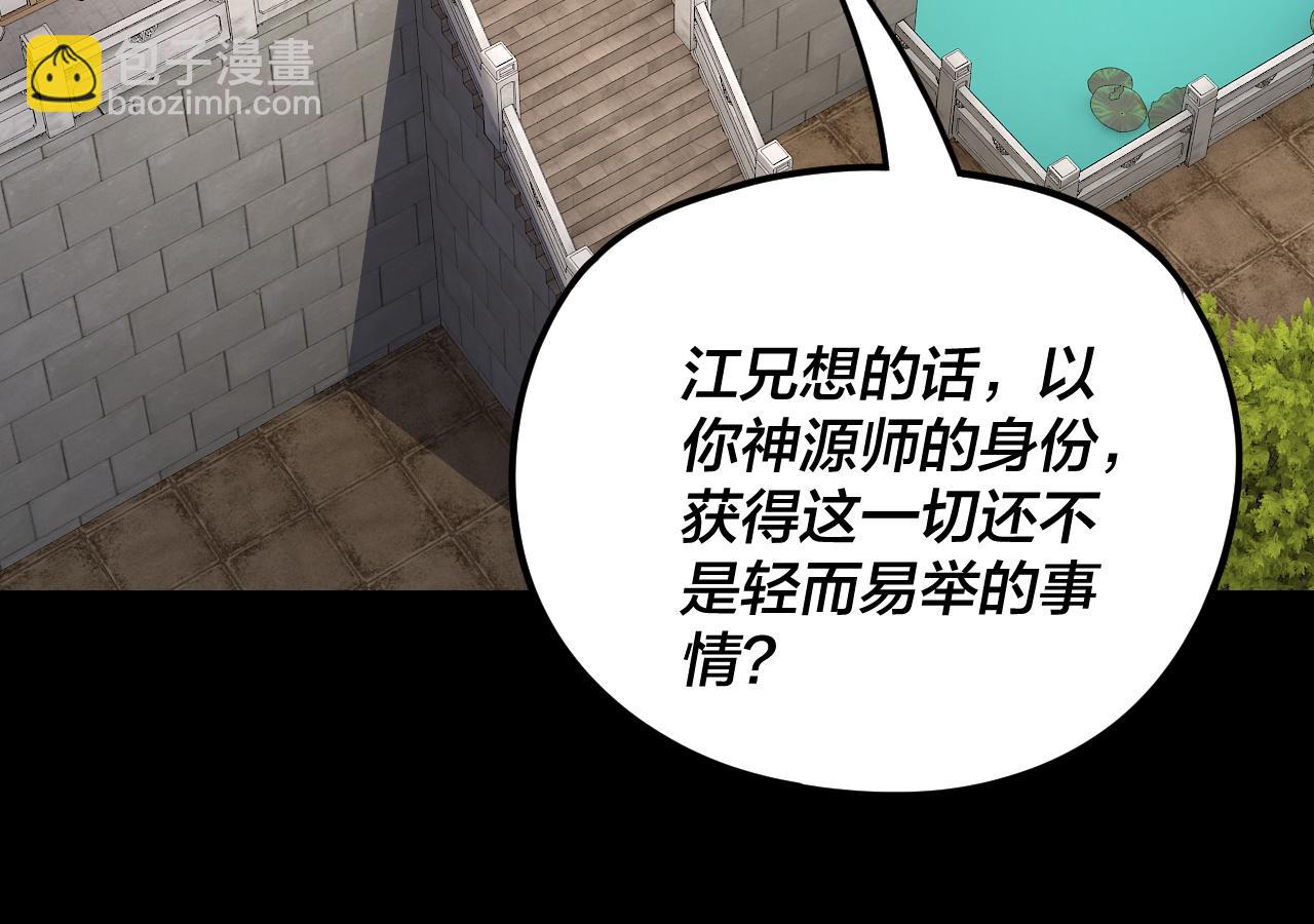 我！天命大反派（隔週雙更） - 第267話 刺殺(3/3) - 3