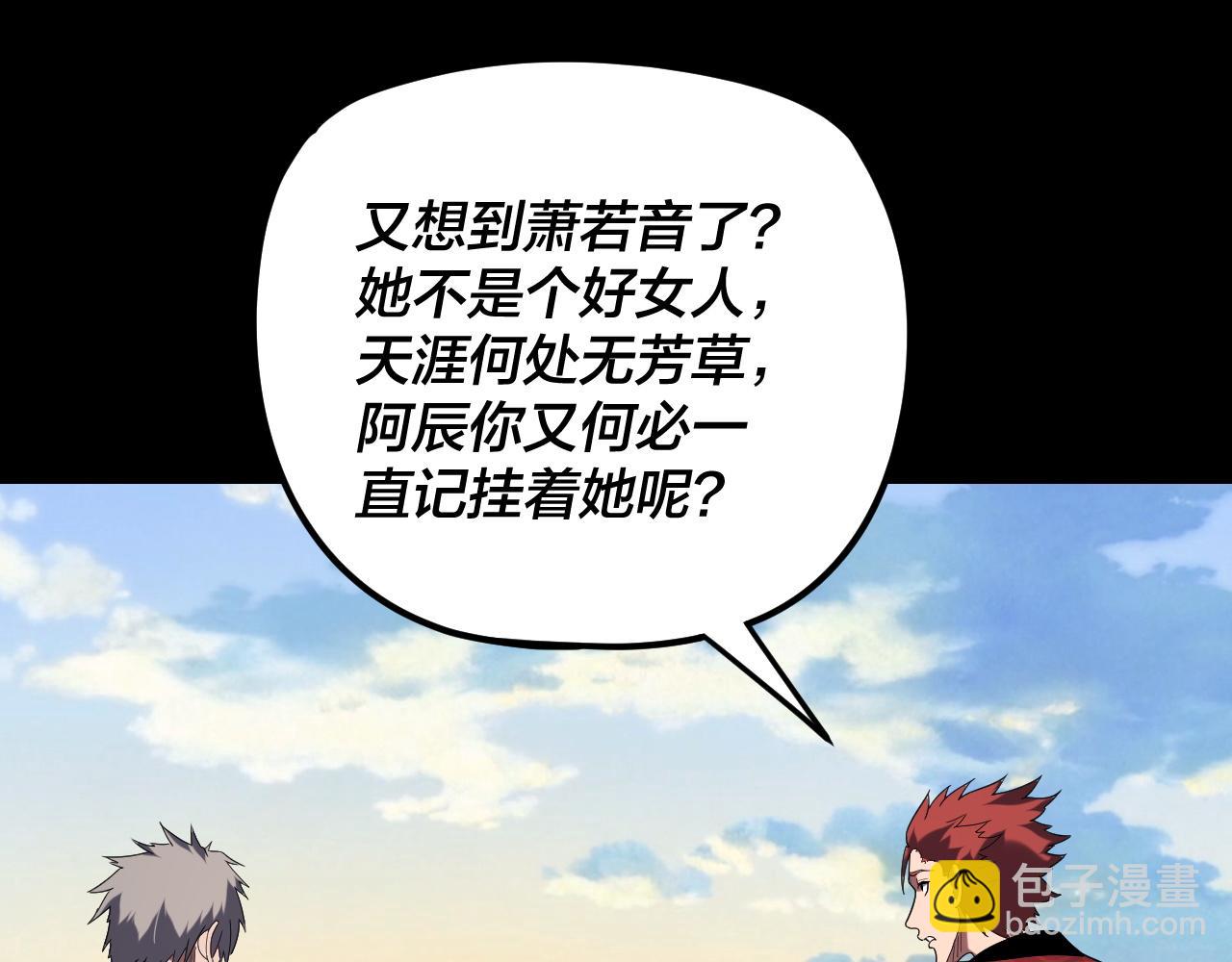 我！天命大反派（隔週雙更） - 第267話 刺殺(3/3) - 4