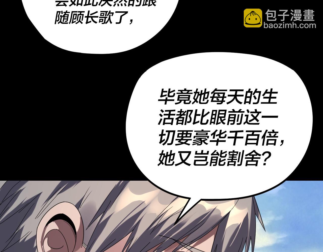 我！天命大反派（隔週雙更） - 第267話 刺殺(3/3) - 6