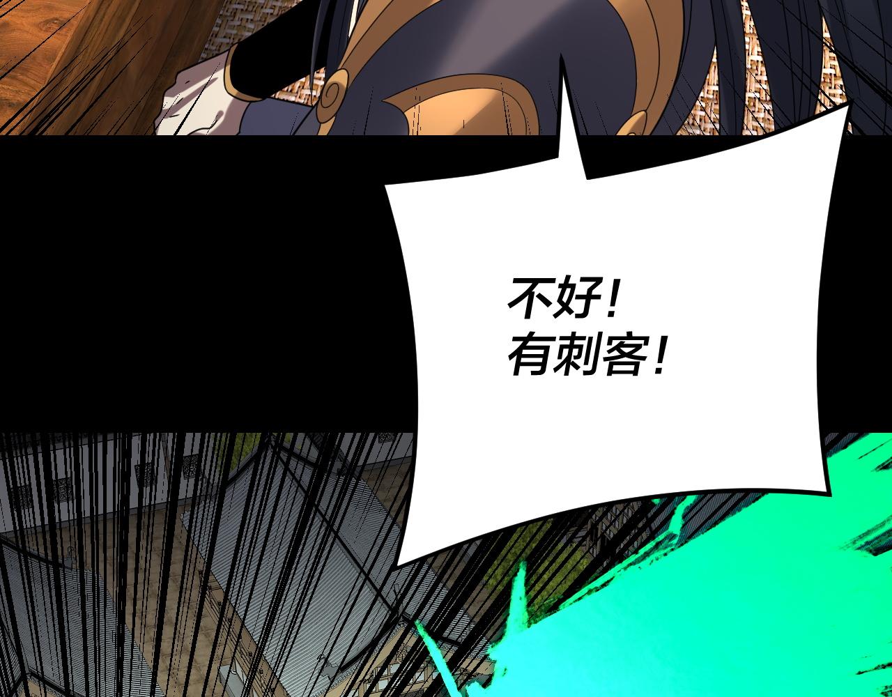 我！天命大反派（隔週雙更） - 第267話 刺殺(3/3) - 3