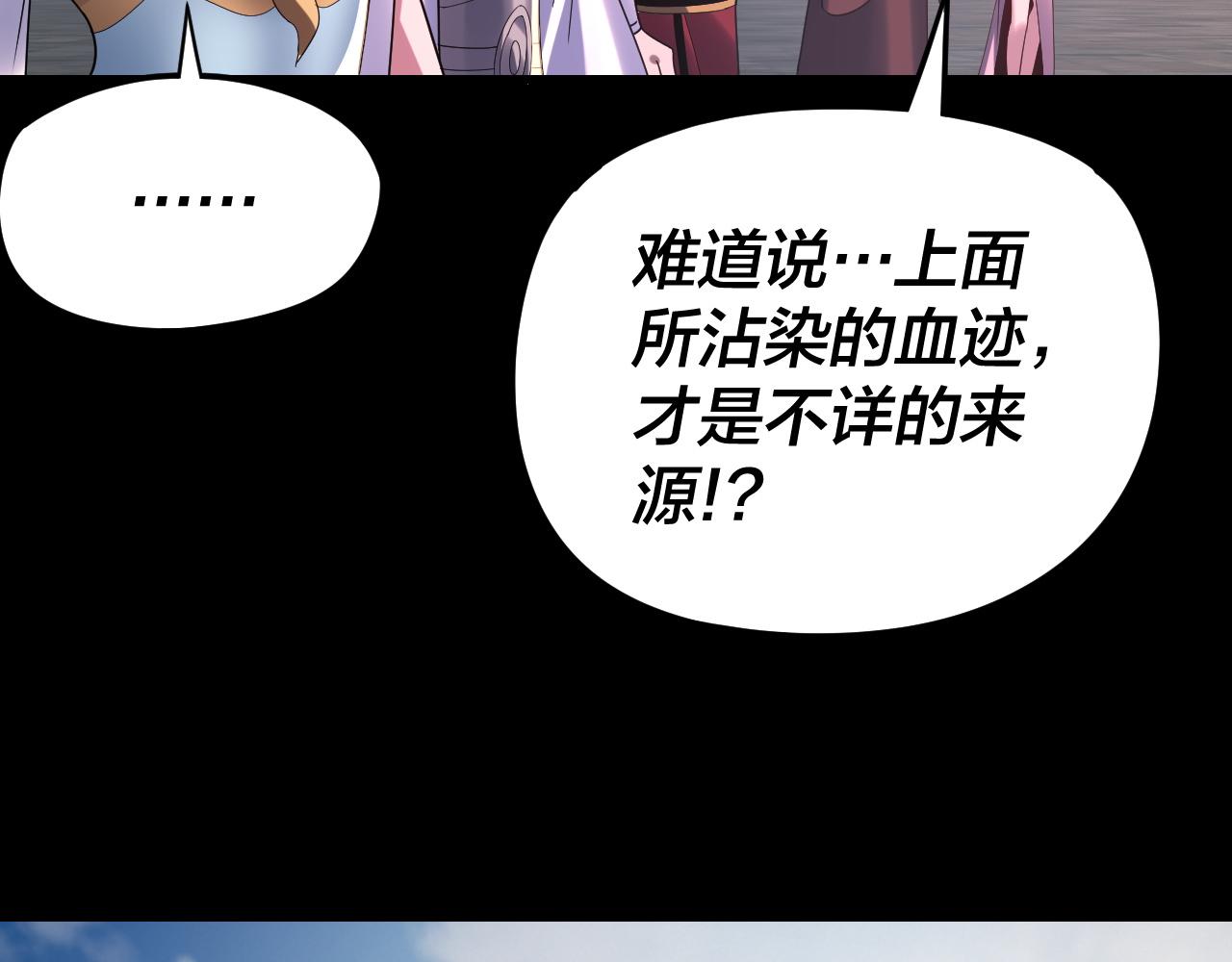 我！天命大反派（隔週雙更） - 第267話 刺殺(1/3) - 7