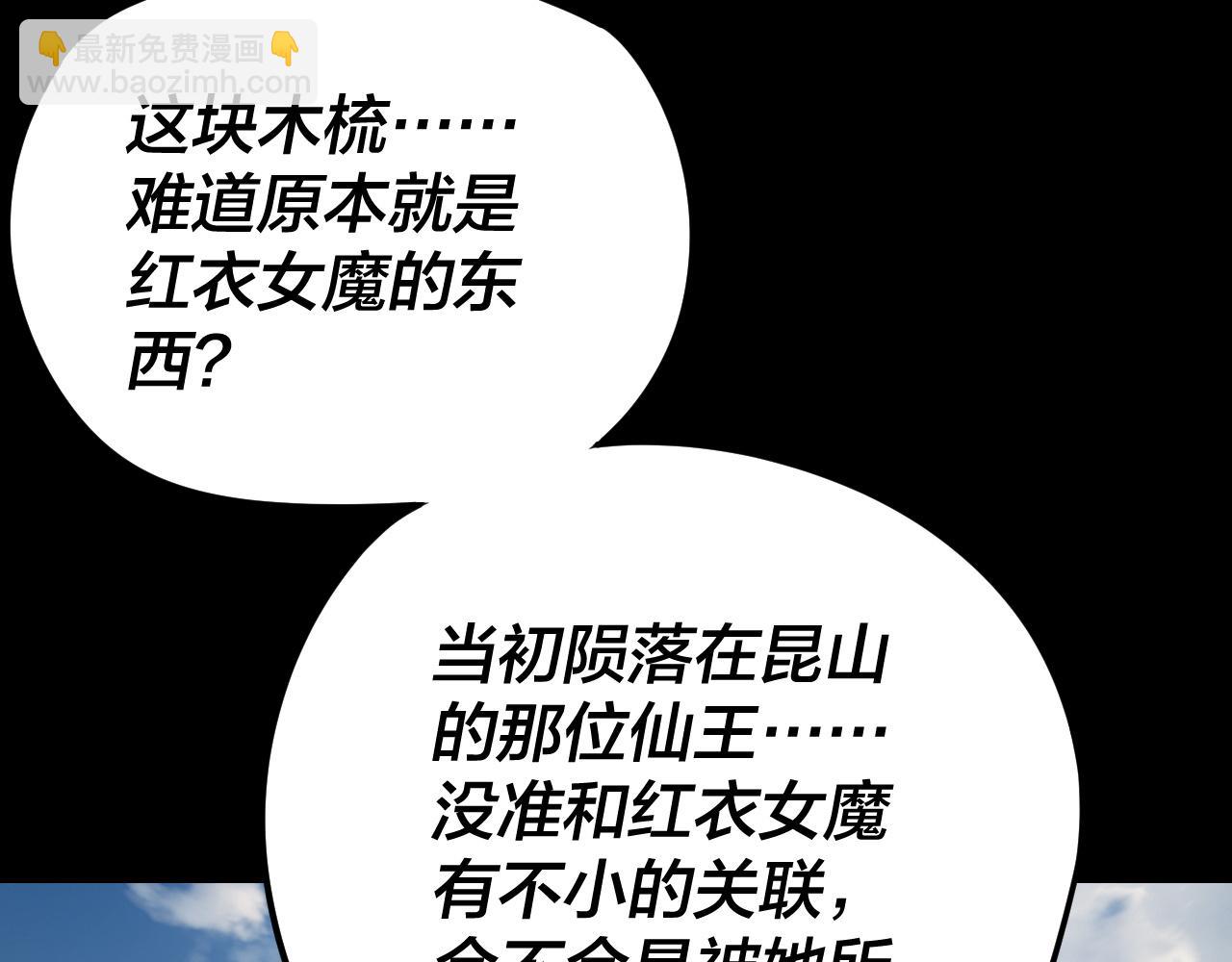 我！天命大反派（隔週雙更） - 第267話 刺殺(1/3) - 2