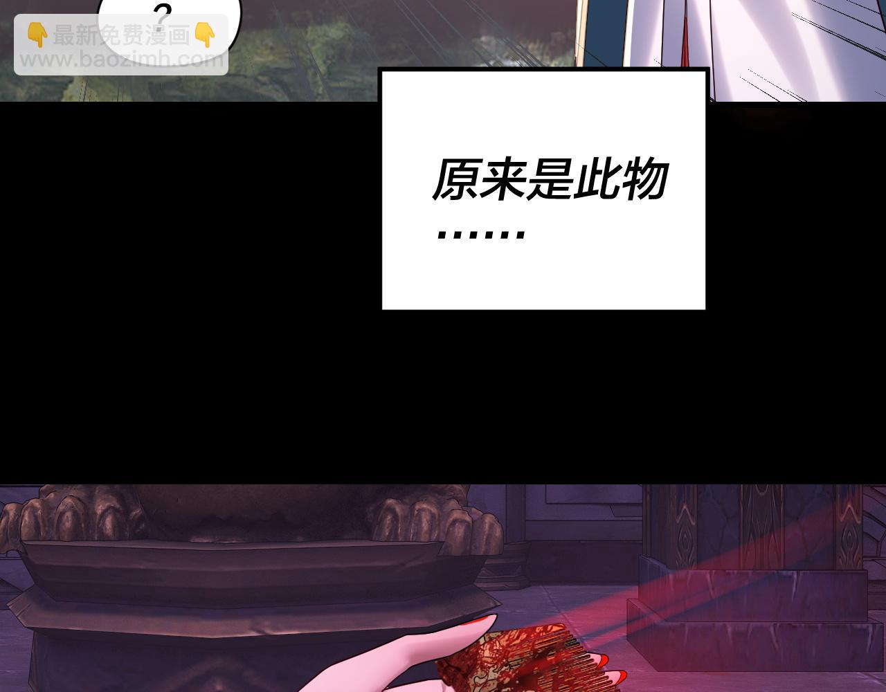 我！天命大反派（隔週雙更） - 第267話 刺殺(1/3) - 6