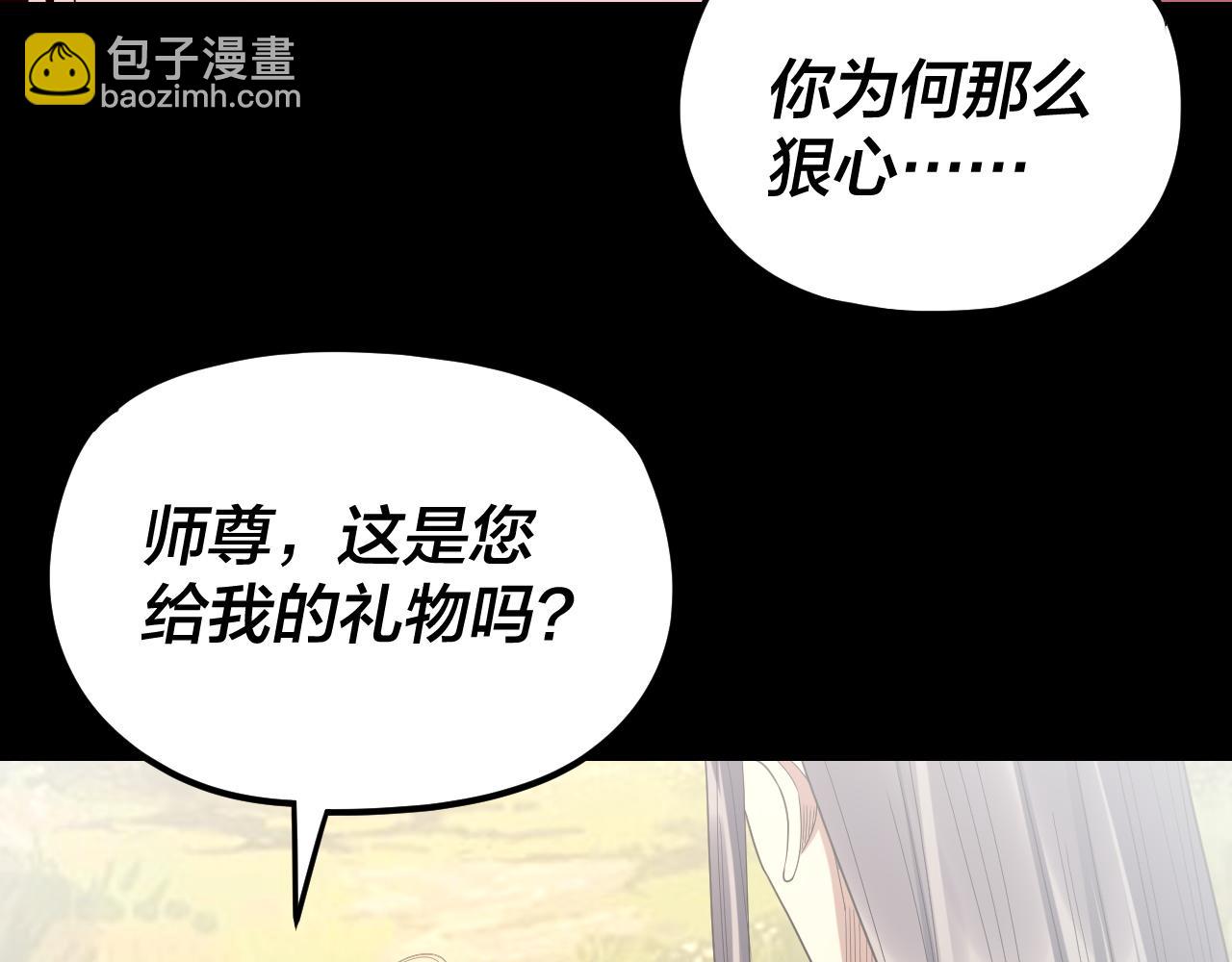 我！天命大反派（隔週雙更） - 第267話 刺殺(1/3) - 3