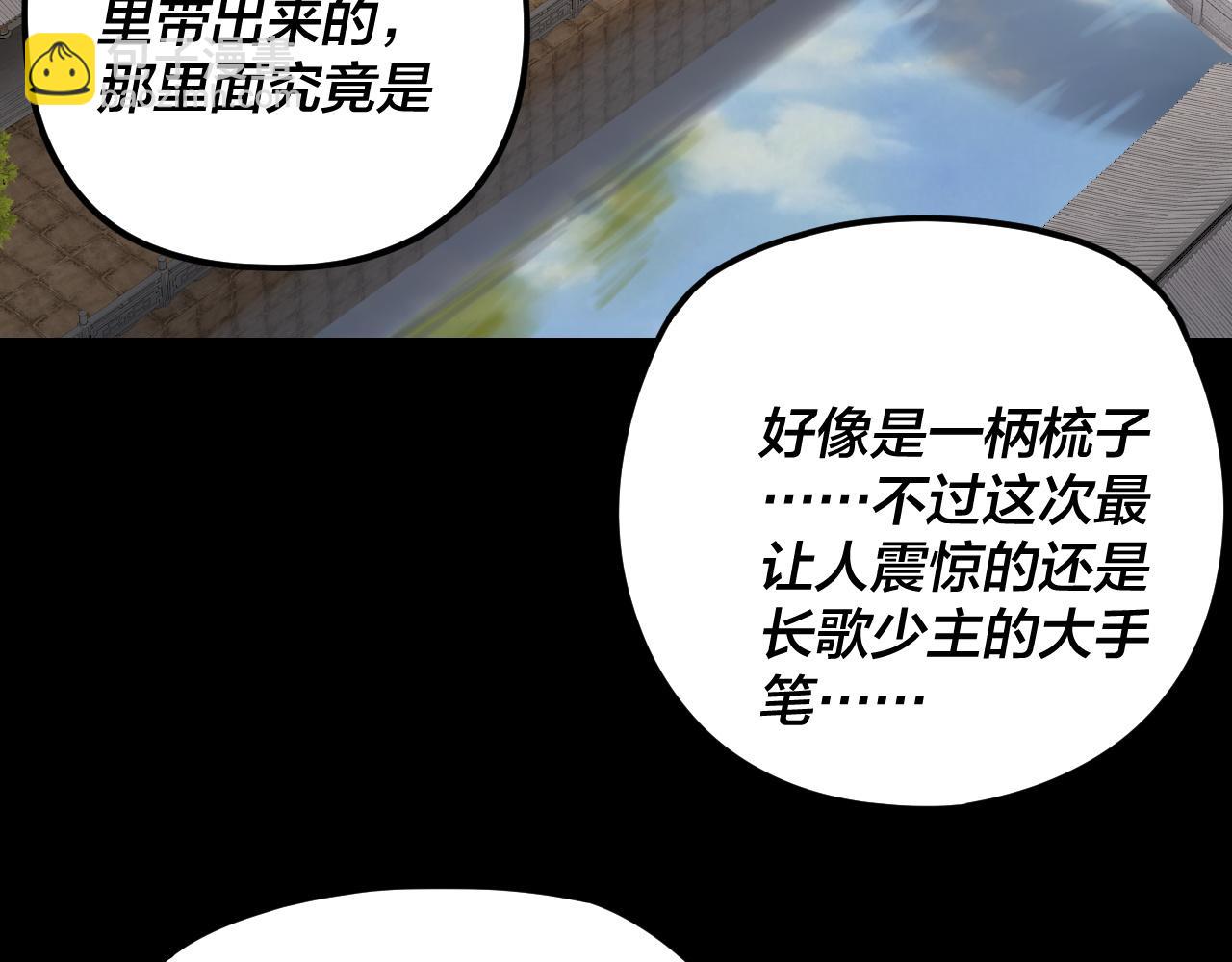 我！天命大反派（隔週雙更） - 第267話 刺殺(1/3) - 3