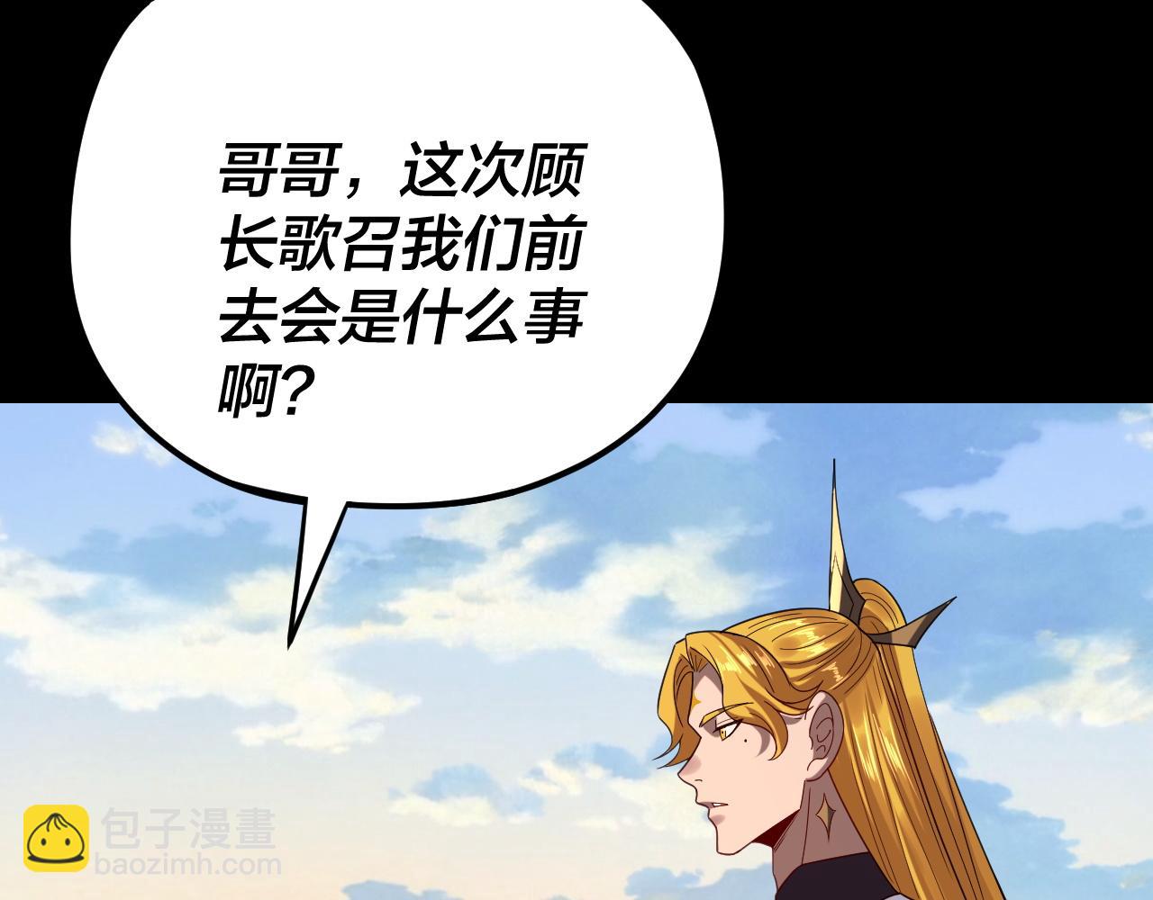 我！天命大反派（隔週雙更） - 第267話 刺殺(1/3) - 4