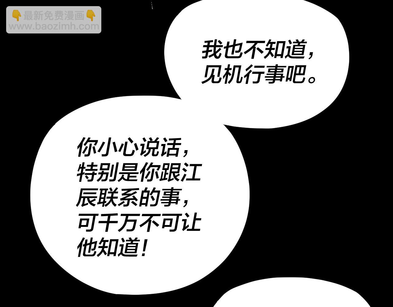 我！天命大反派（隔週雙更） - 第267話 刺殺(1/3) - 6