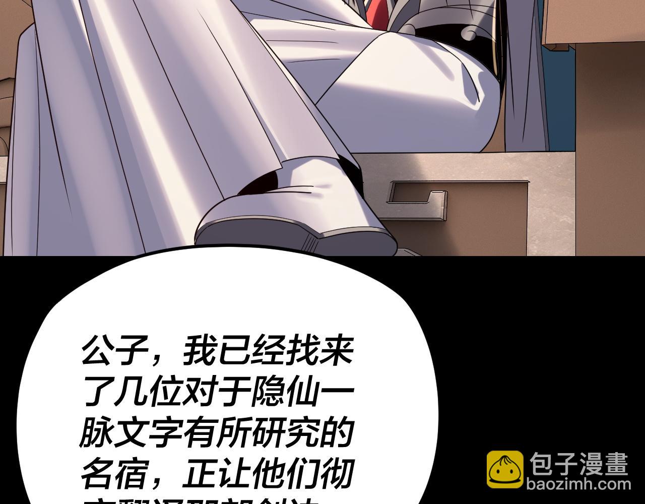 我！天命大反派（隔週雙更） - 第267話 刺殺(1/3) - 3