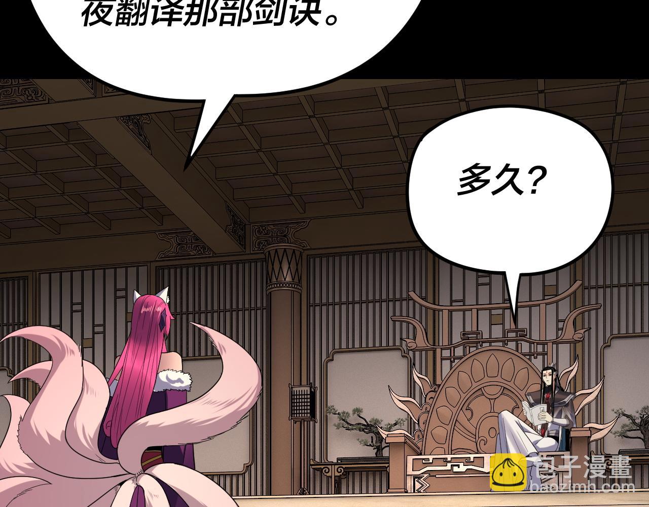 我！天命大反派（隔週雙更） - 第267話 刺殺(1/3) - 4