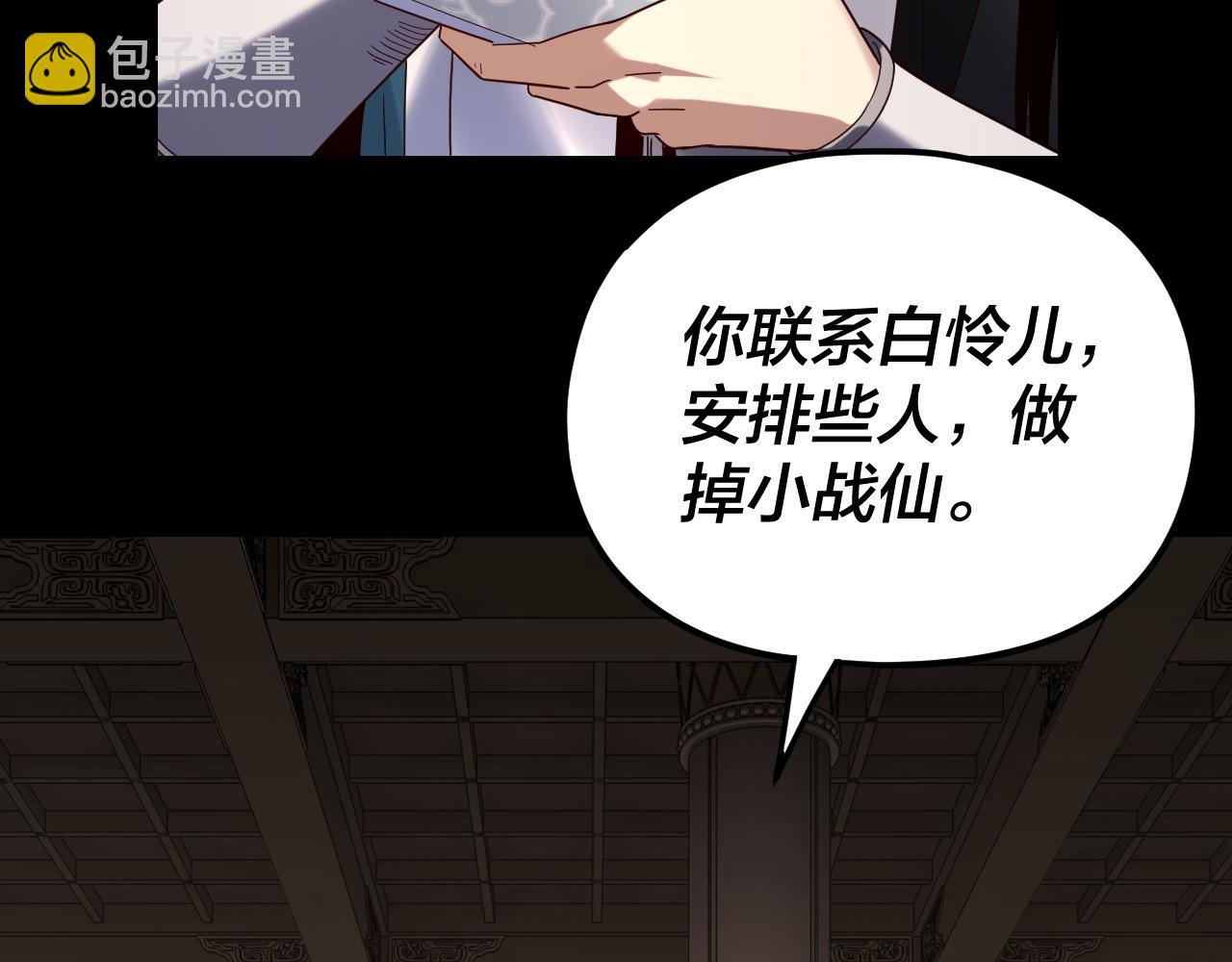 我！天命大反派（隔週雙更） - 第267話 刺殺(1/3) - 7