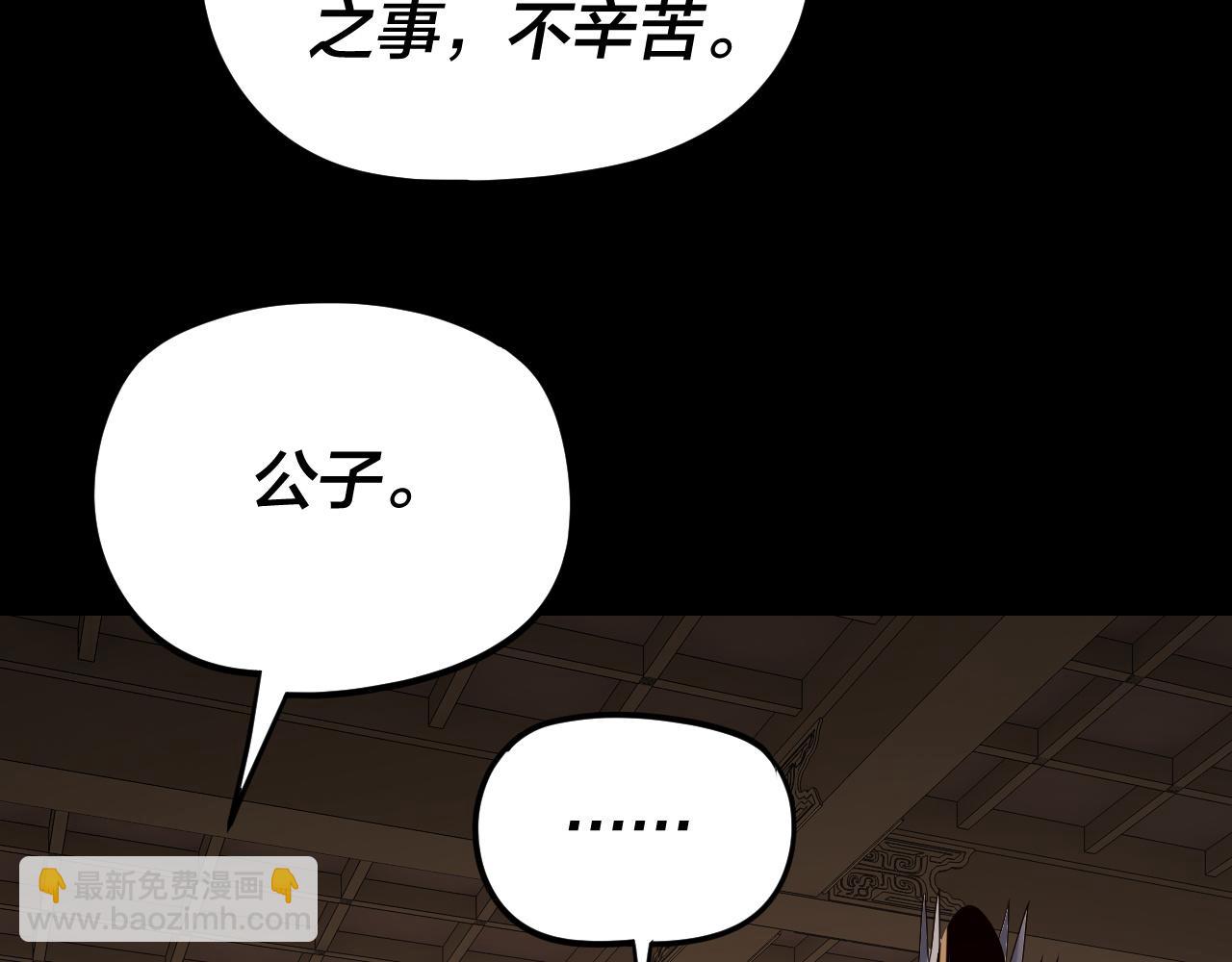 我！天命大反派（隔週雙更） - 第267話 刺殺(2/3) - 6