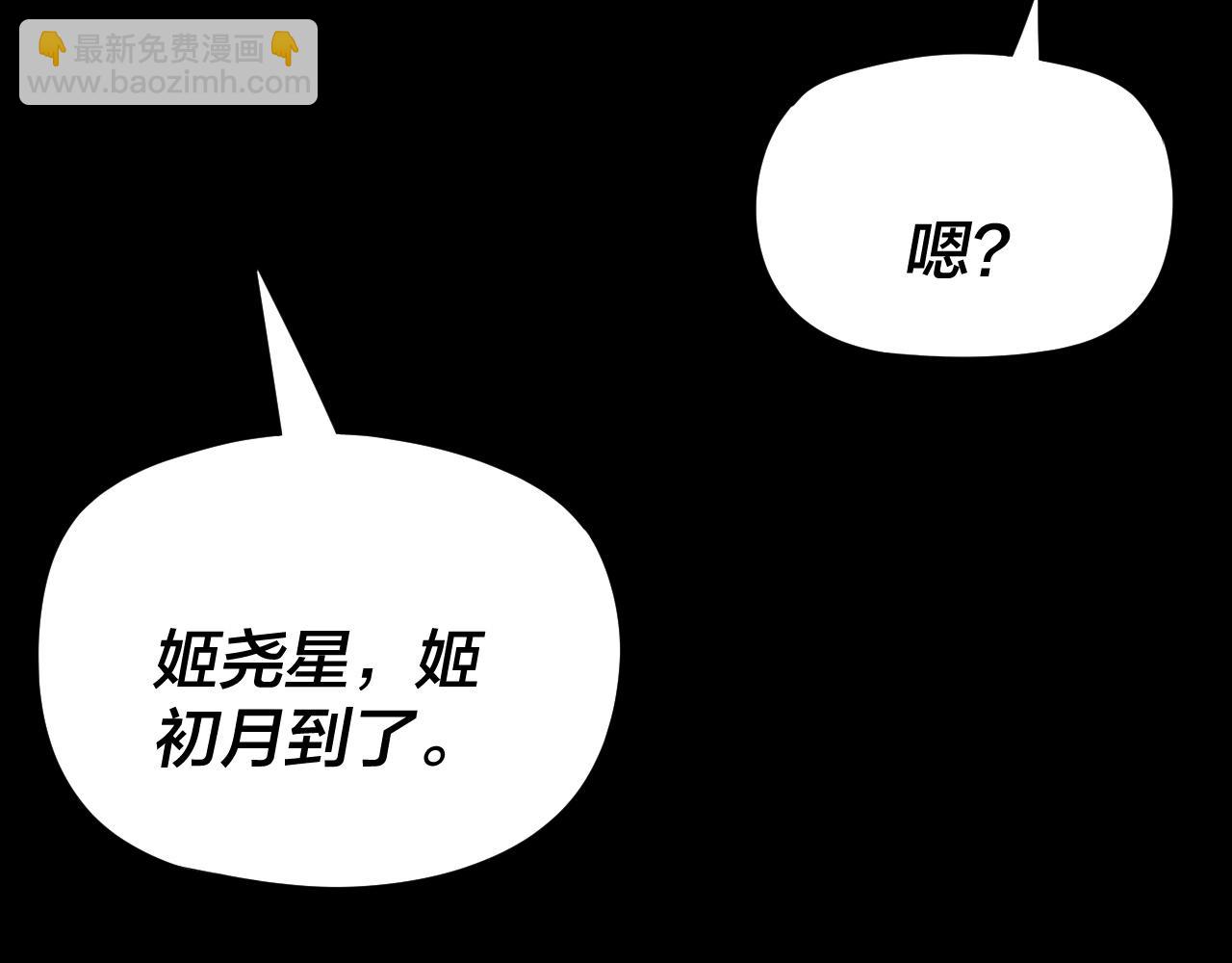 我！天命大反派（隔週雙更） - 第267話 刺殺(2/3) - 8