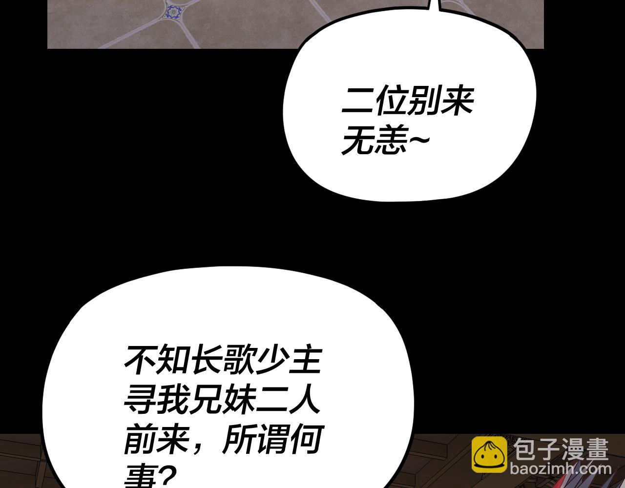 我！天命大反派（隔週雙更） - 第267話 刺殺(2/3) - 4